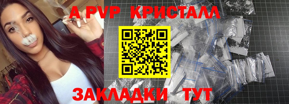 A-PVP кристаллы Тихвин