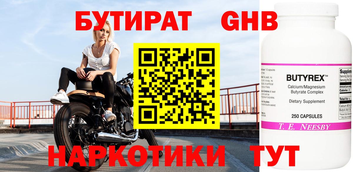 Тихвин  БУТИРАТ жидкий экстази  Вход с VPN 