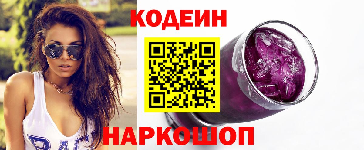 Codein Purple Drank Тихвин