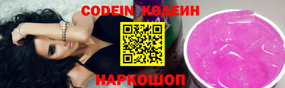 Кодеин Purple Drank  Вход с VPN  Тихвин 