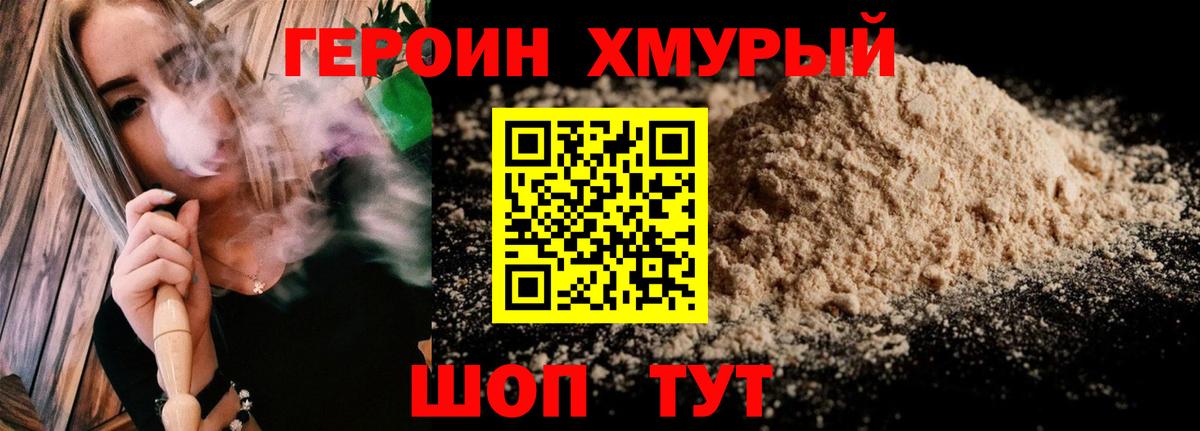 Героин Heroin Тихвин