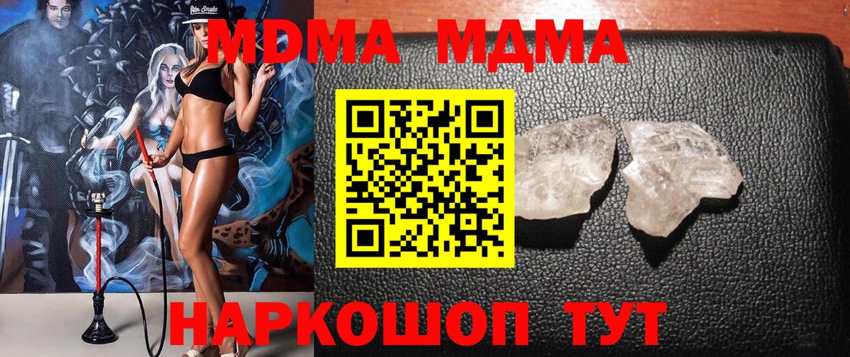 MDMA кристаллы Тихвин
