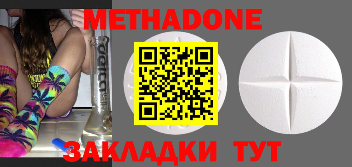 Метадон кристалл  гидра   Вход с VPN  Тихвин  Метадон methadone 